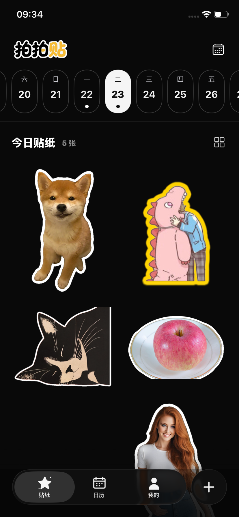 拍拍贴贴纸列表截图